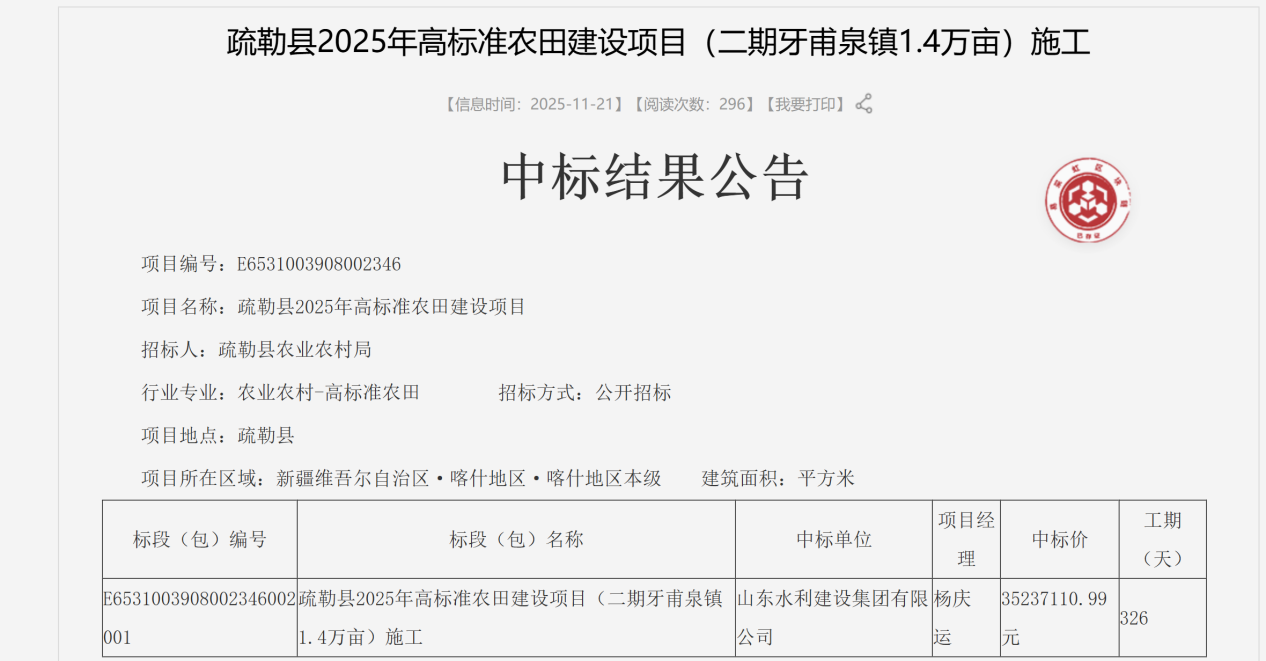 山东水建.png 山东水建.png